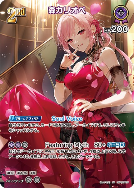 画像1: 《特価品》2nd〈森カリオペ〉【UR】《紫》 (1)