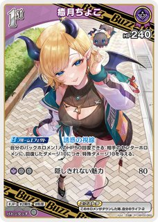 1st〈癒月ちょこ〉【R】《紫》 hSD04-008 販売ページ｜ホロ