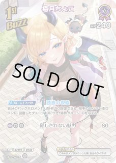 特価品》1st〈癒月ちょこ〉【P】《紫》 パラレル版hSD04-007 販売