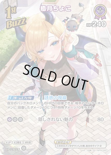 画像1: 《特価品》1st〈癒月ちょこ〉【SR】《紫》 (1)