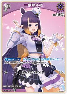 1st〈一伊那尓栖〉【UR】《紫》 パラレル版hBP02-064 販売ページ｜ホロ