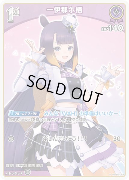 画像1: 1st〈一伊那尓栖〉（ホイル）【S】《紫》 (1)