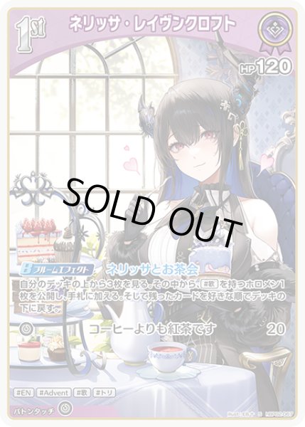 画像1: 1st〈ネリッサ・レイヴンクロフト〉（ホイル）【S】《紫》 (1)