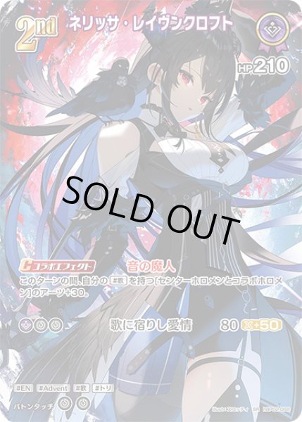 画像1: 《特価品》2nd〈ネリッサ・レイヴンクロフト〉【SR】《紫》 (1)