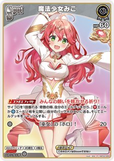 さくらみこ デッキパーツ 4コン エクストラ Debut 12枚 デッキコード「4P7PQ」のデッキ | DECK LOG（デッキログ）