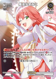 ホロカ　魔法少女ホロウィッチエール10枚　プロモ　白エール 71Rgy5M5RIL._UF350,350_QL50_.jpg