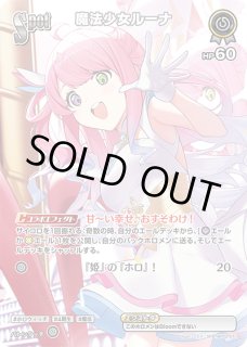 SPOT〈魔法少女かなた〉【SR】《無》 パラレル版hBP02-070 販売ページ