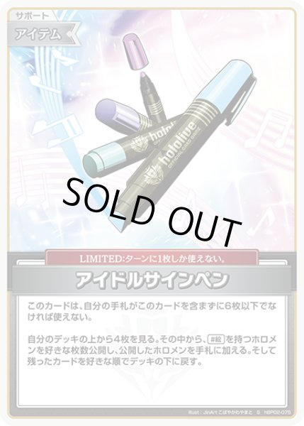 画像1: 《特価品》アイドルサインペン（ホイル）【S】《アイテム》 (1)