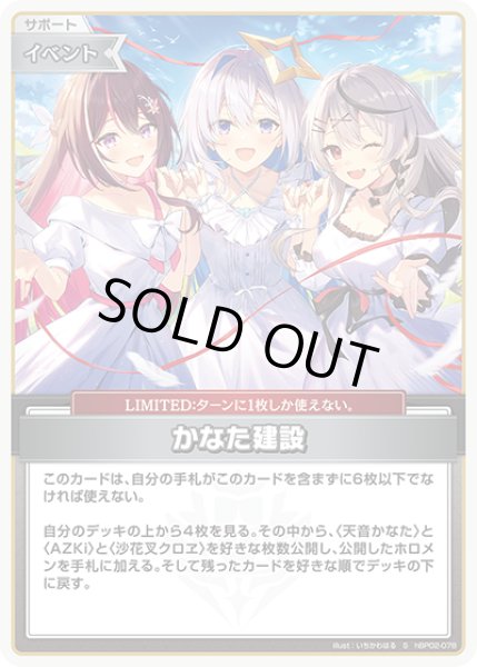 画像1: 《特価品》かなた建設（ホイル）【S】《イベント》 (1)