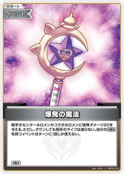画像1: 爆発の魔法（ホイル）【S】《イベント》 (1)