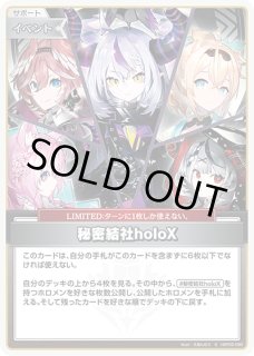 秘密結社holoX（ホイル）【S】《イベント》 パラレル版hBP02-080 販売