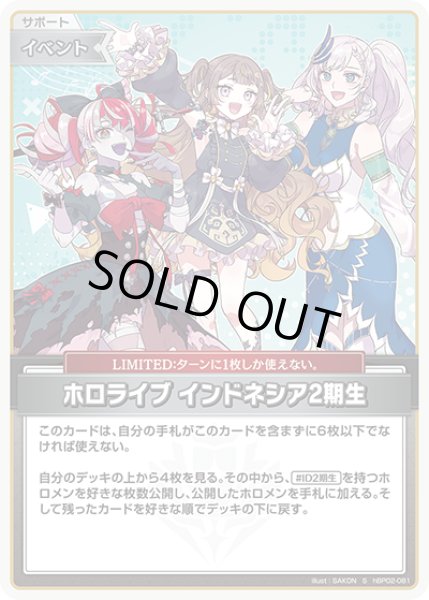 画像1: 《特価品》ホロライブ インドネシア2期生（ホイル）【S】《イベント》 (1)