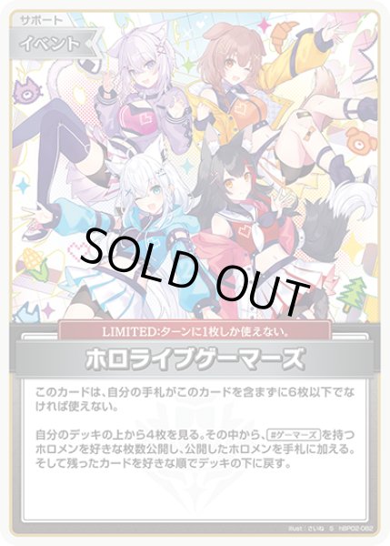 画像1: ホロライブゲーマーズ（ホイル）【S】《イベント》 (1)