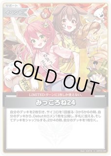 ホロライブカード ホロカ みっころね24 SR 2枚セット（みっころ