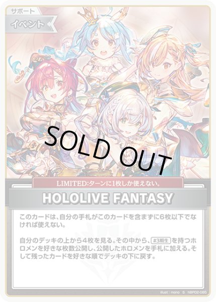 画像1: 《特価品》HOLOLIVE FANTASY（ホイル）【S】《イベント》 (1)