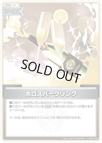画像1: 《特価品》ホロスパークリング（ホイル）【S】《ツール》 (1)