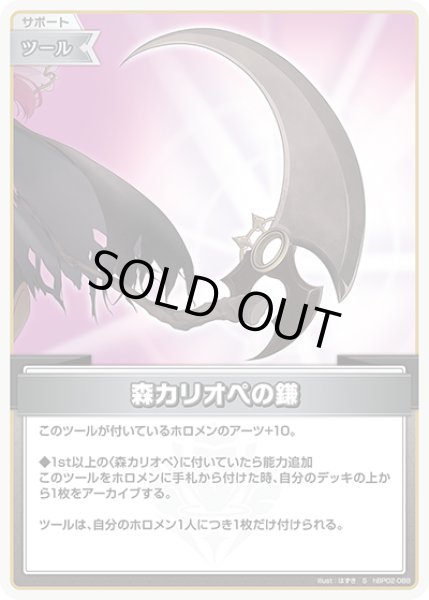 画像1: 森カリオペの鎌（ホイル）【S】《ツール》 (1)