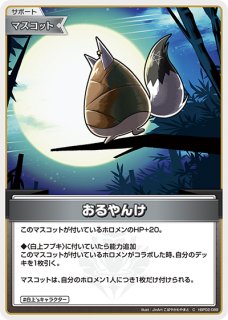 Debut〈白上フブキ〉【U】《白》 hBP02-009 販売ページ｜ホロ