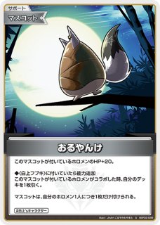 白上フブキ　debut プロモ　ホロカ　11枚 1st〈白上フブキ〉（ホイル）【S】《白》 パラレル版hBP02-011