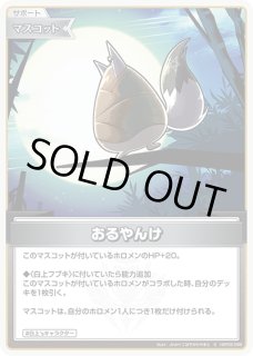 特価品》白エール（白上フブキ）【SY】《白》 hY01-003 販売ページ