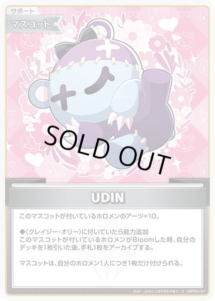 画像1: 《特価品》UDIN（ホイル）【S】《マスコット》 (1)