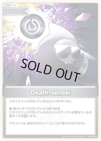 画像1: Death-sensei（ホイル）【S】《マスコット》 (1)