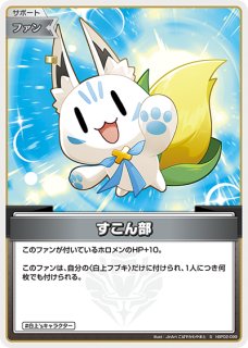 白上フブキ　hBP02-008 未開封 hololive OFFICIAL CARD GAME クインテットスペクトラム 白上
