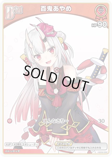 画像1: 《特価品》Debut〈百鬼あやめ〉（ホイル）【P】《赤》 (1)