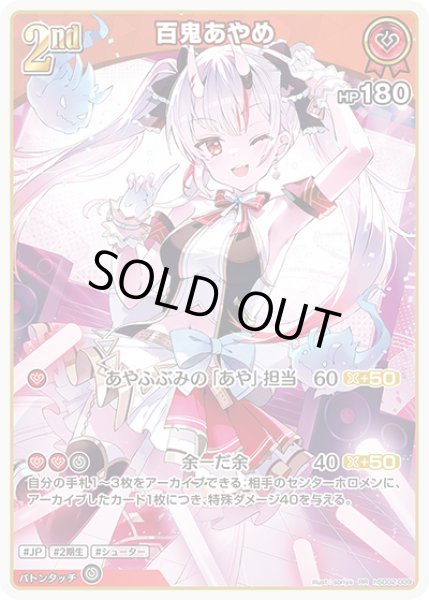 画像1: 2nd〈百鬼あやめ〉【RR】《赤》 (1)