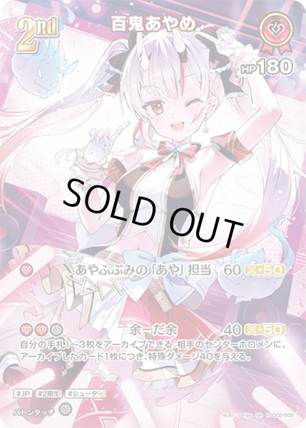 画像1: 《特価品》2nd〈百鬼あやめ〉【SR】《赤》 (1)
