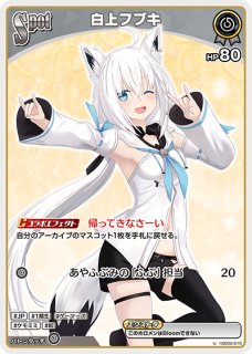 あやめ 1st〈百鬼あやめ〉【C】《赤》 hSD02-005 販売ページ｜ホロ