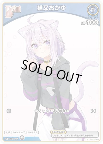 画像1: Debut〈猫又おかゆ〉【C】《青》 (1)