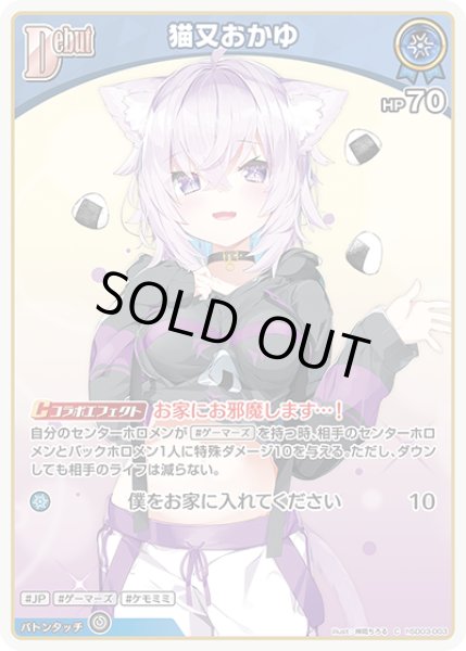 画像1: Debut〈猫又おかゆ〉【C】《青》 (1)