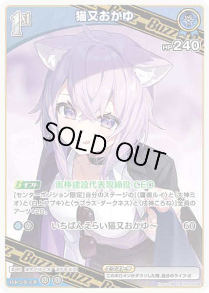 画像1: 1st〈猫又おかゆ〉【R】《青》 (1)