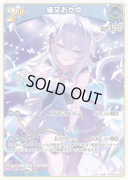画像1: 《特価品》2nd〈猫又おかゆ〉【RR】《青》 (1)