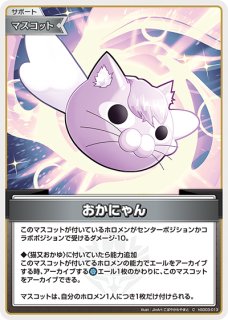 おかゆ hSD03-002 猫又おかゆ C | hololive OFFICIAL CARD GAME,構築