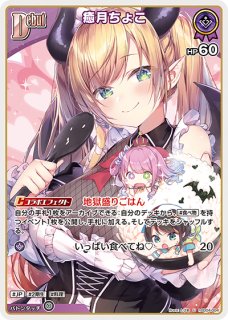 Debut〈癒月ちょこ〉【C】《紫》 hSD04-002 販売ページ｜ホロ