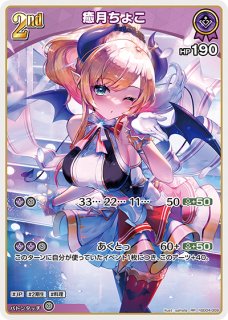 Debut〈癒月ちょこ〉【C】《紫》 hSD04-002 販売ページ｜ホロ