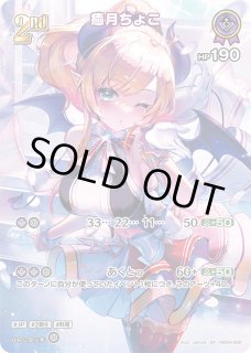 癒月ちょこ ホロライブ ホロカ通販 メルカード