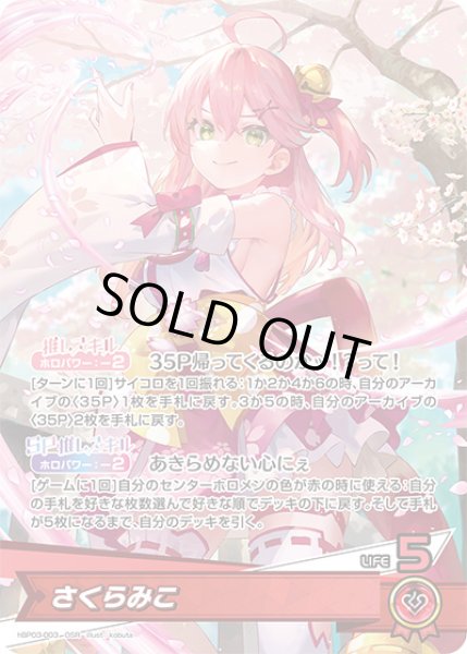 画像1: さくらみこ【OSR】《赤》 (1)