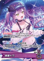2nd〈常闇トワ〉【R】《紫》 hBP05-062 販売ページ｜ホロライブカード