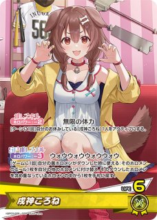 2nd〈戌神ころね〉【RR】《黄》 hBP03-066 販売ページ｜ホロ