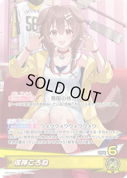 戌神ころね【OSR】《黄》 hBP03-006 販売ページ｜ホロライブ