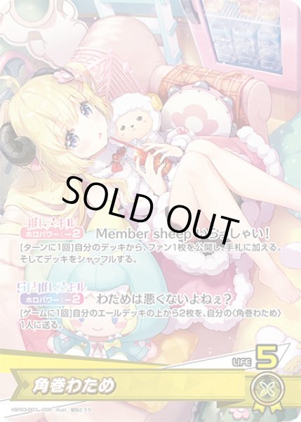 角巻わため【OSR】《黄》 hBP03-007 販売ページ｜ホロライブカード通販