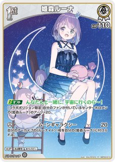 姫森ルーナ【OUR】 姫森ルーナ【ホロカトレカお買得価格通販：トレコロ】