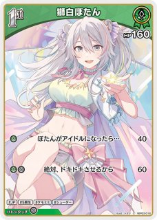 Debut〈獅白ぼたん〉【U】《緑》 hBP03-017 販売ページ｜ホロ