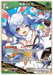 【希少】兎田ぺこら限定袋 兎田ぺこら【OC】《緑》 hYS01-002 販売ページ｜ホロライブ