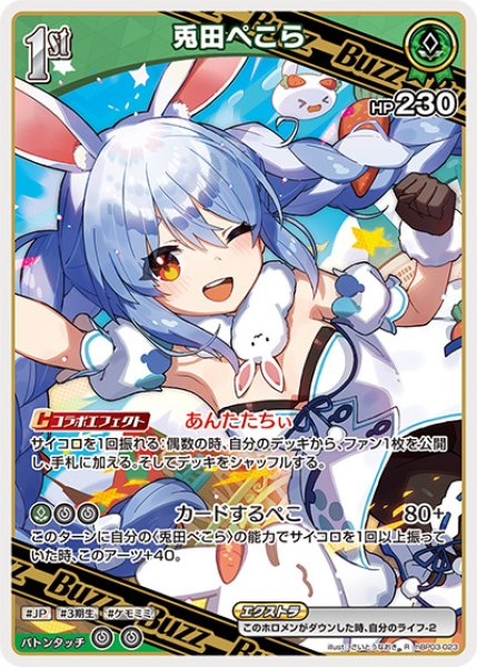 画像1: 1st〈兎田ぺこら〉【R】《緑》 (1)
