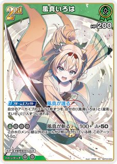 1st〈風真いろは〉【RR】《緑》 hBP01-051 販売ページ｜ホロ