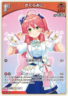 さくらみこ 3点セット hololiveOCG エリートスパーク さくらみこ OUR hBP03-003